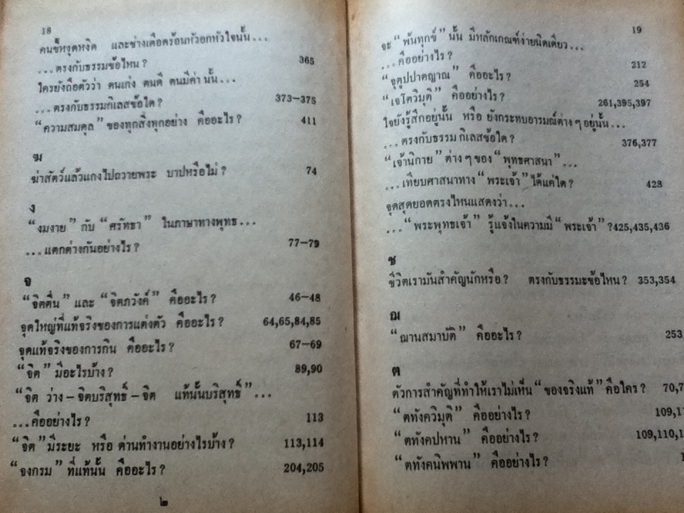 คนคืออะไร ทำไมสำคัญนัก/ สมณะโพธิรักษ์