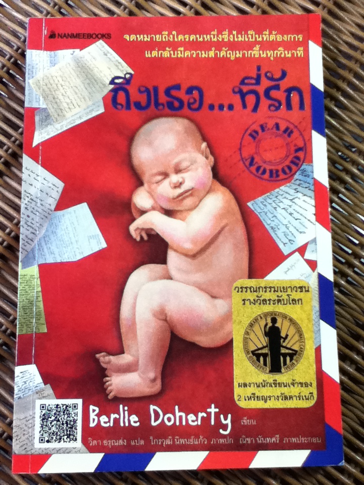 ถึงเธอ...ที่รัก/ เบอร์ลี โดเฮอร์ตี/ วิดา อรุณส่ง ผู้แปล