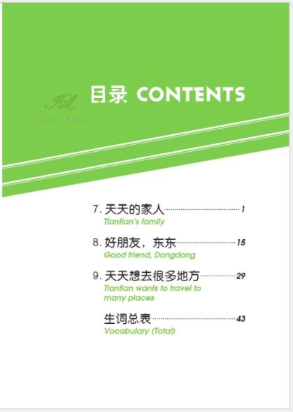 หนังสืออ่านนอกเวลาภาษาจีน The Stories of Tiantian 1C + MPR 天天的故事 1C + MPR The Stories of Tiantian 1C + MPR