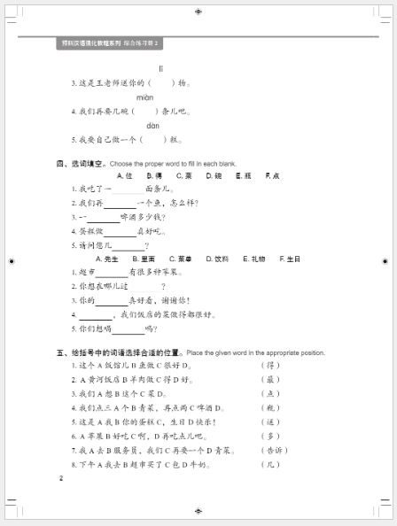 แบบฝึกหัดภาษาจีนหลักสูตรเร่งรัดสำหรับนักเรียนเตรียมมหาวิทยาลัย เล่ม 2 预科汉语强化教程系列 综合练习册2 Intensive Chinese for Pre-University Student Workbook 2
