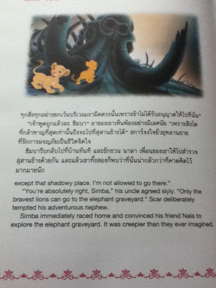 รวมนิทานคลาสสิกของดิสนีย์ สองภาษา ไทย-อังกฤษ