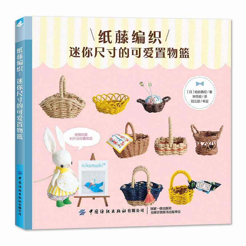 (Pre-order) หนังสือสอนสานตะกร้าขนาดจิ๋ว