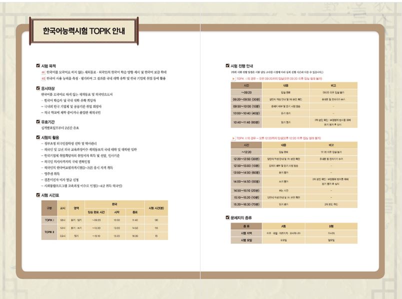 หนังสือเตรียมสอบ TOPIK 한국어능력시험 TOPIK II (토픽2) 한 번에 통과하기(2019) New TOPIK II (2019) +MP3 + สมุดคำศัพท์