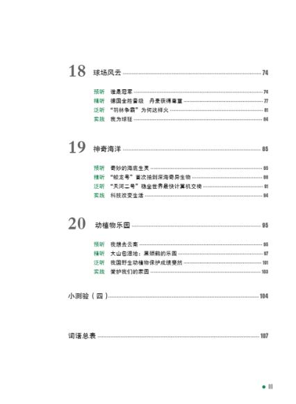 尔雅中文：新闻视听（下）（附学习参考）Erya Chinese— News Chinese: Audio-Visual Course Ⅱ(With a Student Reference Book)+MPR