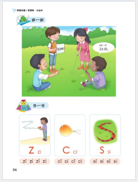 [แบบเรียนการออกเสียงพินอินภาษาจีนสำหรับเด็ก] Fangcao Hanyu: Ling Series – Pinyin 芳草汉语·灵系列 拼音册 Fangcao Hanyu: Ling Series – Pinyin