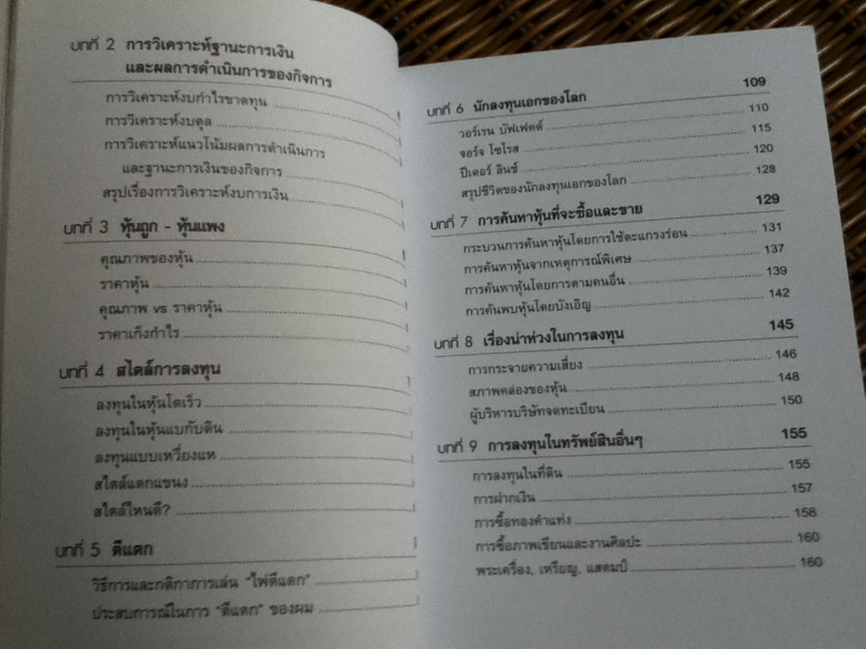 ตีแตกกลยุทธ์การเล่นหุ้นในภาวะวิกฤต/ ดร.นิเวศน์ เหมวชิรวรากร