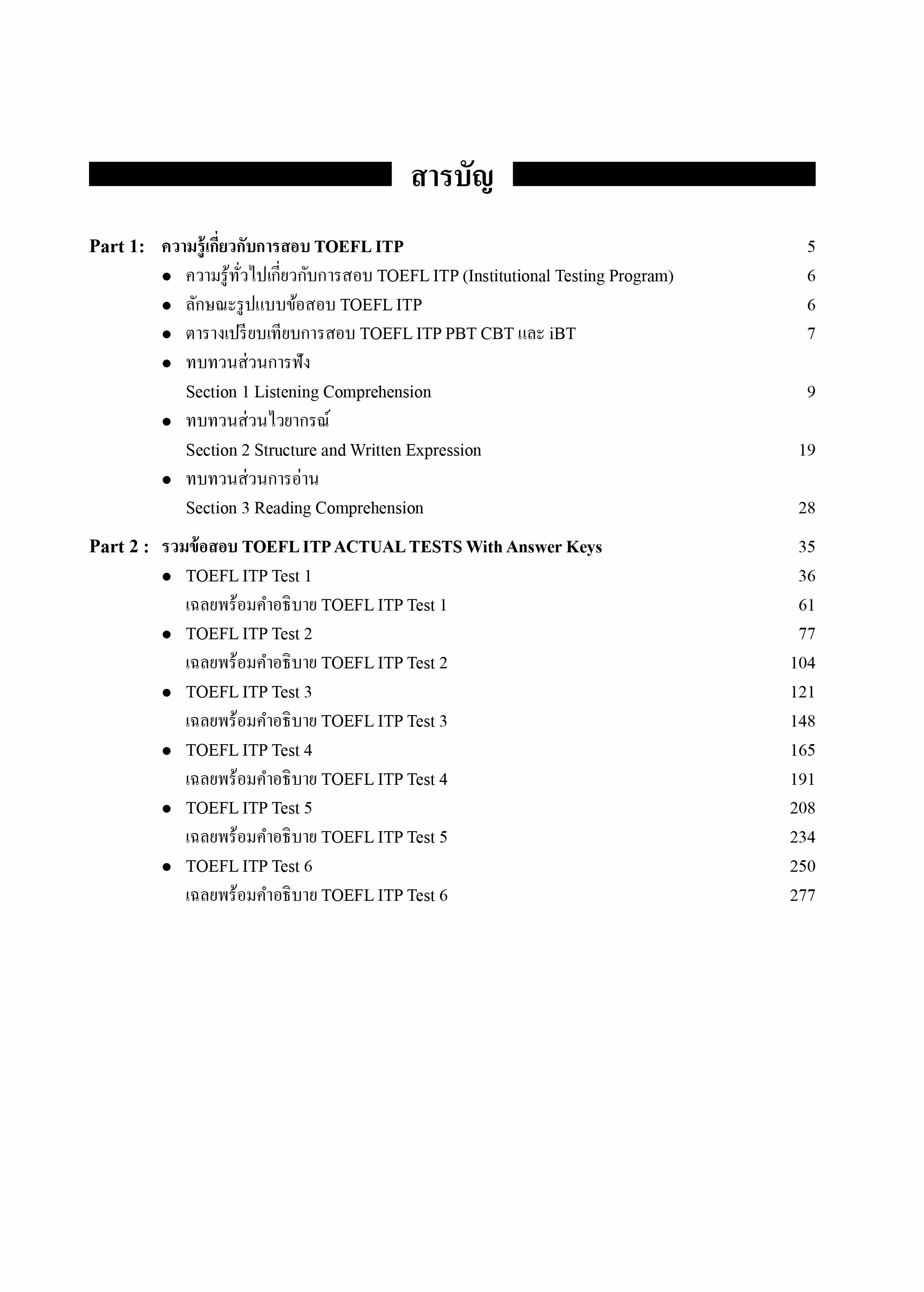 TOEFL ITP with MP3 | หนังสือเตรียมสอบ ข้อสอบ โทเฟิล