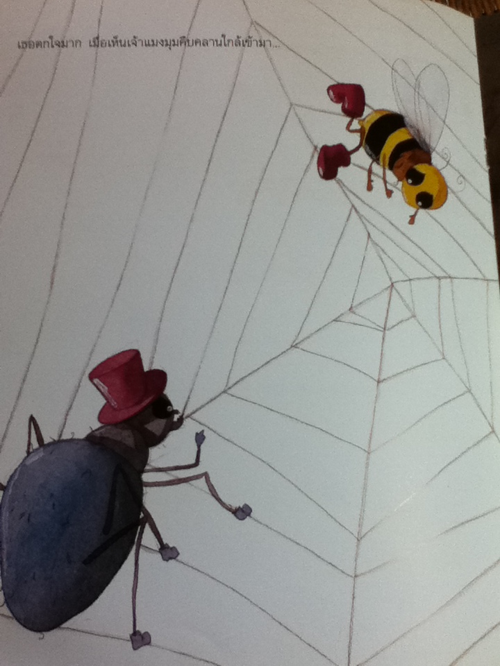 เมลลี่ ผึ้งน้อยผจญภัย/ อิซาเบล มากัว