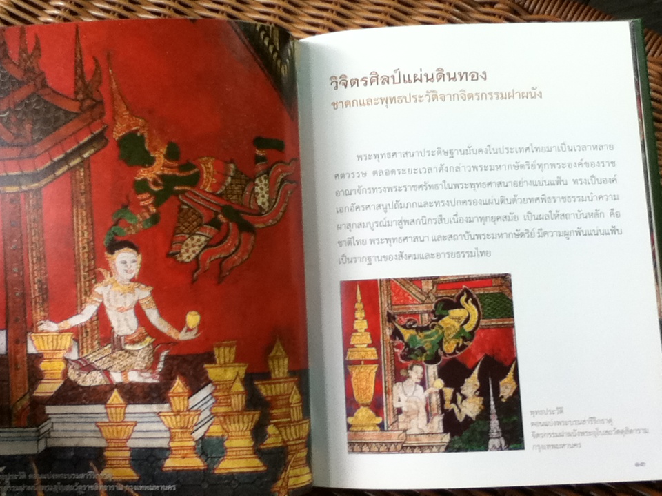 วิจิตรศิลป์แผ่นดินทอง: ชาดกและพุทธประวัติจากจิตรกรรมฝาผนัง (บรรจุกล่อง)