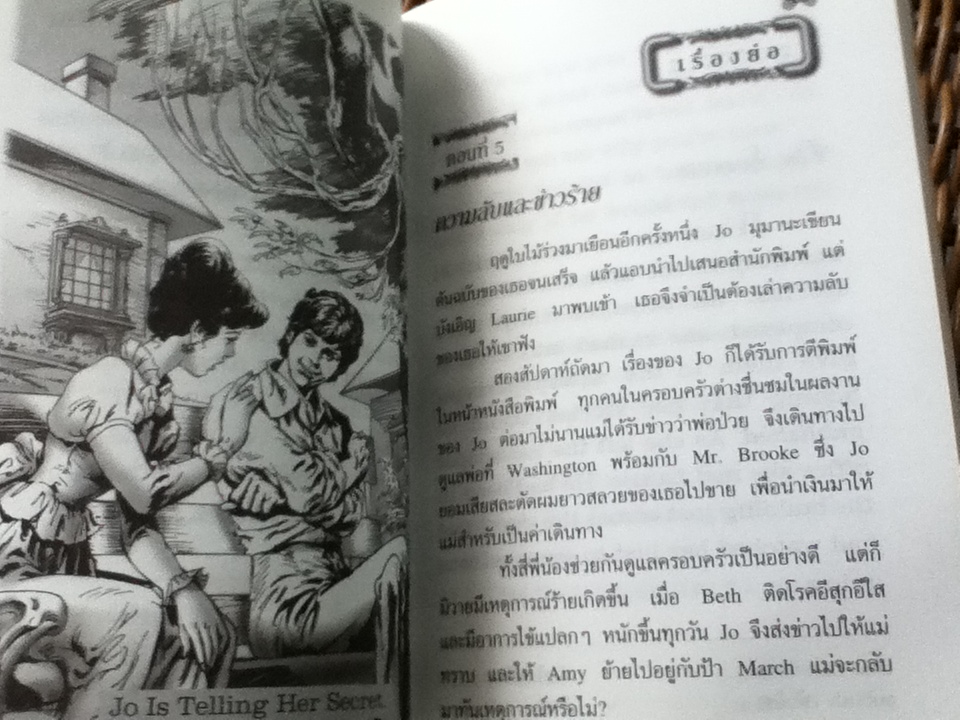 Little Women (เสริมเรื่องย่อภาษาไทย)/ Louisa May Alcott