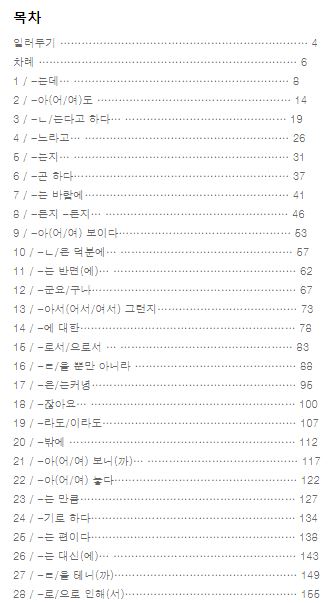 หนังสือภาษาเกาหลี วิธีการสอนไวยากรณ์ภาษาเกาหลีสำหรับครูผู้สอน ระดับกลาง 1 한국어 선생님을 위한 문법 교수법 중급. 1 Teaching Method of Korean Grammar for Teachers, Intermediate Level 1