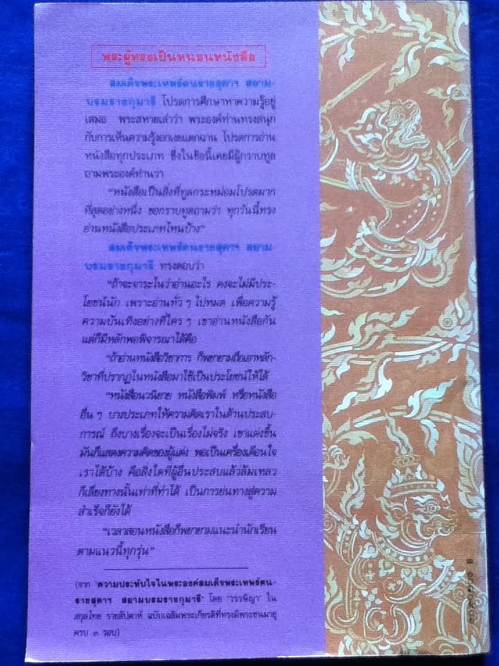 สวนหนังสือ ฉบับที่ 9