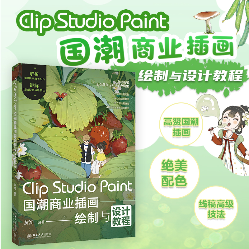 (Pre-order) หนังสือเทคนิควาดภาพด้วย Clip Studio Paint