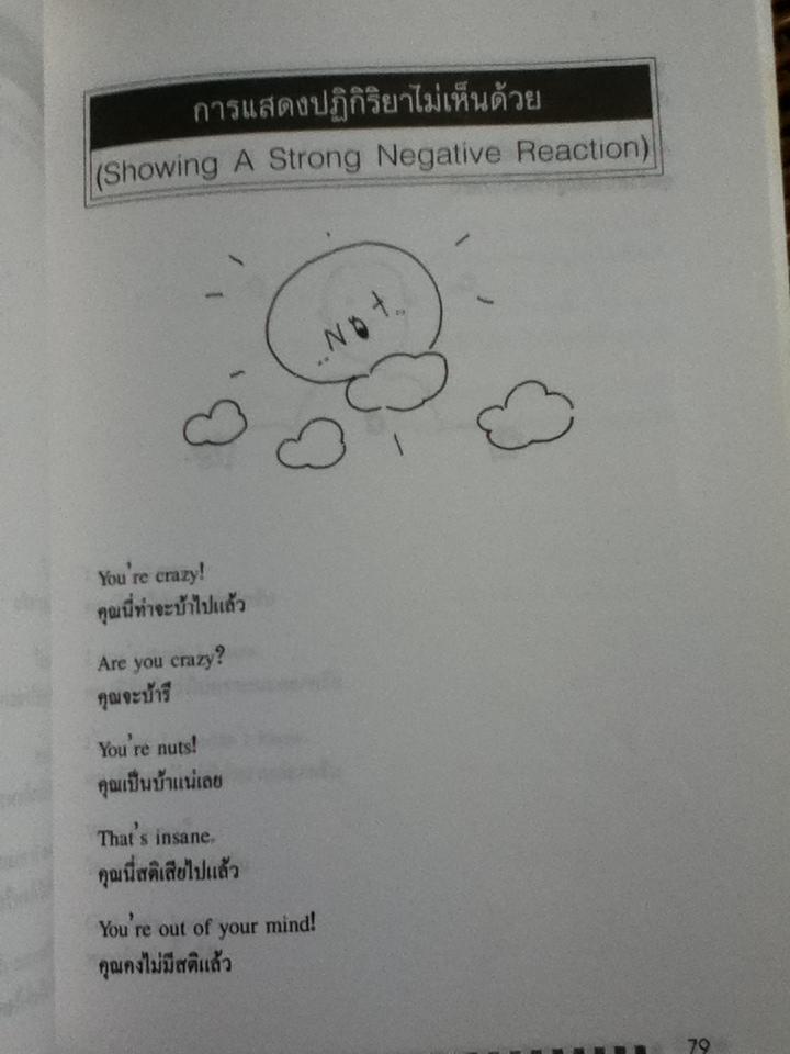 ภาษาอังกฤษง่ายๆ สไตล์ชีวิตประจำวัน/ อ.มาลี อมตานนท์