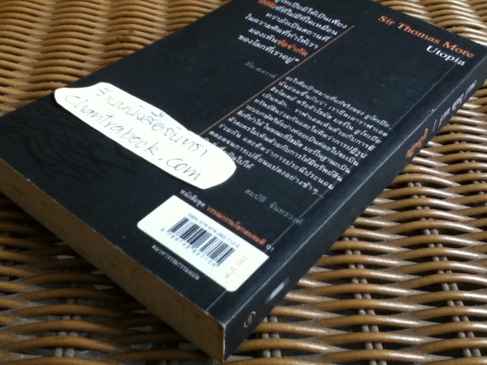 ยูโทเปีย/ เซอร์ โธมัส มอร์