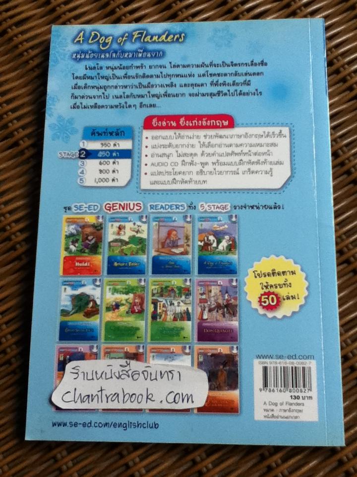 หนุ่มน้อยเนลโลกับหมาเพื่อนยาก (ไม่มีCD)/ วีดา