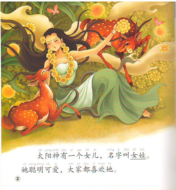 นิทานตำนานเทพของจีนตอน: นกจิงเว่ยถมท้องทะเล+CD 中文小书架—汉语分级读物(准中级):神话系列 精卫填海(含1CD-ROM) The Chinese Library Series - Chinese Graded Readers (Pre-intermediate): Myths and Legends - Jingwei Fills Up the Sea+CD