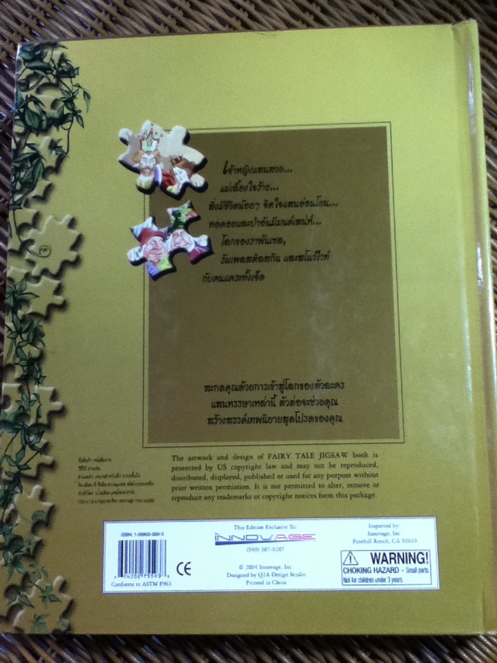 FAIRY TALE JIGSAW สโนว์ไวท์กับคนแคระทั้งเจ็ด, รัมเพลสติลสกิน และ ราพันเซล