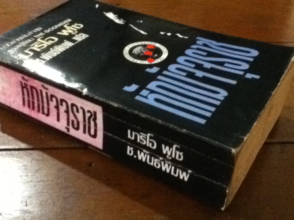 หักมัจจุราช THE FOURTH K