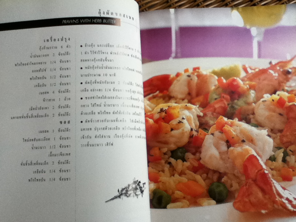 อาหารฝรั่งจานหลัก/ ศุภกิจ รุ่งโรจน์