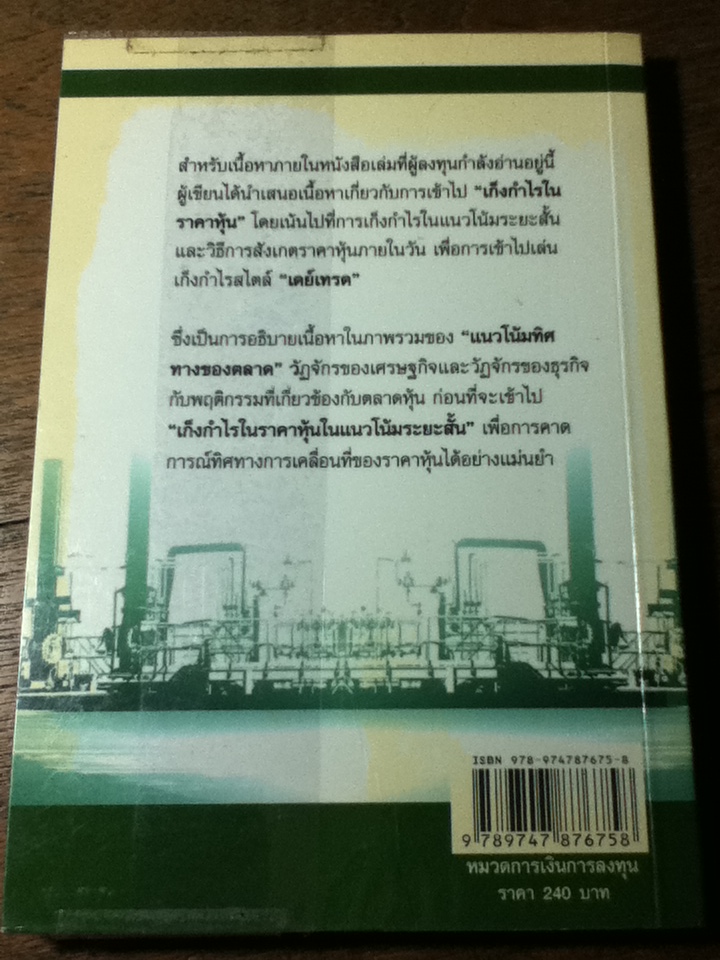หุ้นเดย์เทรด/ Smart Investor