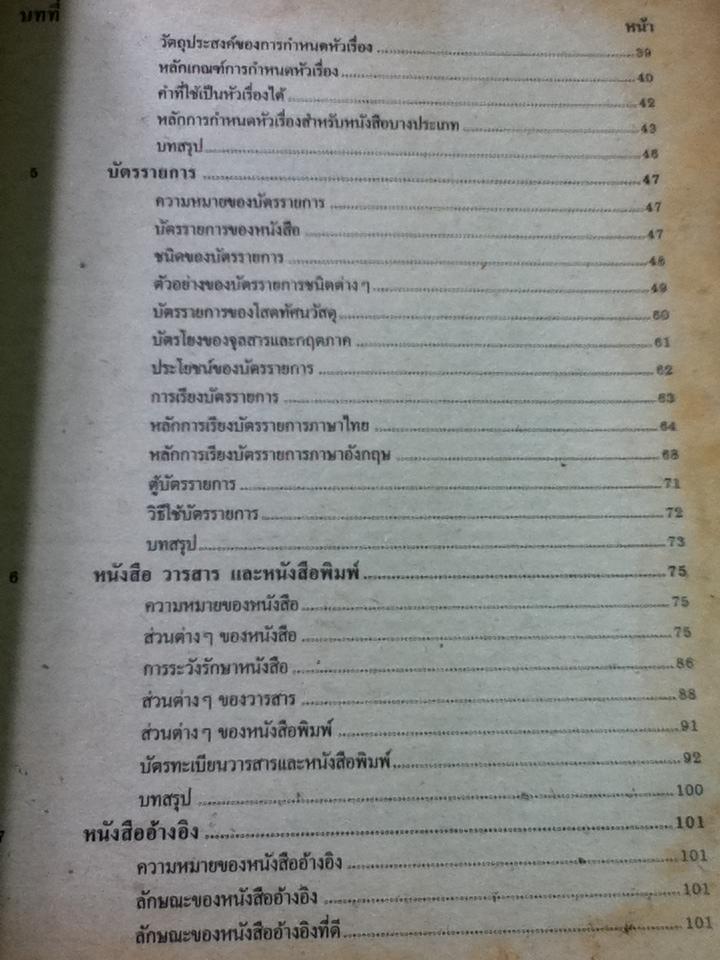 ห้องสมุดและการศึกษาค้นคว้า/ ธาดาศักดิ์ วชิรปรีชาพงศ์