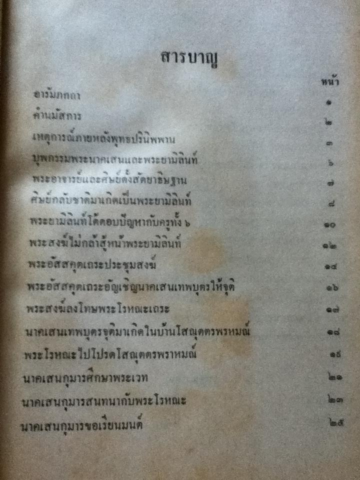คำกลอน มหาปราชญ์แห่งชมพูทวีป(มิลินท์-นาคเสน) 2เล่ม/ชุด/ พระราชธรรมกวี