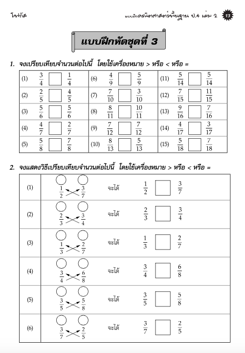 แบบฝึกคณิตศาสตร์พื้นฐานป.4 เล่ม 2+เฉลย (หลักสูตรใหม่ 2560) สำนักพิมพ์โฟกัส