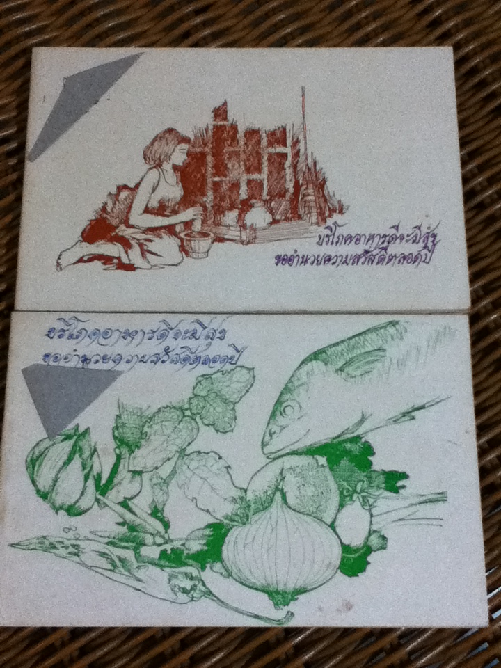 ตำราอาหาร(ประเภทน้ำพริก) พิมพ์แจกโดยสภาสตรีแห่งชาติ (หนังสือแถม)