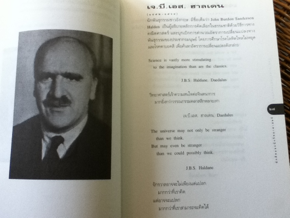 เปิดโลกวิทยาการ-ไขปริศนาวิทยาศาสตร์ เล่ม 3 นักคิดและนักวิทยาศาสตร์/ ดร.ชัยวัฒน์ คุประตกุล