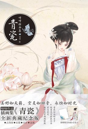 (Pre-order) Artbook 青瓷 (qing ci) by Yaya
