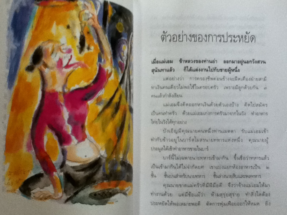 ชีวิตนอกวัง 4