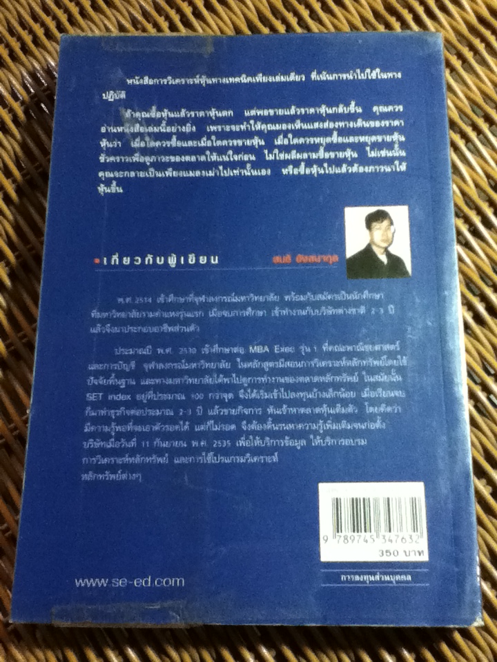 มหัศจรรย์แห่งเทคนิค/ สนธิ อังสนากุล