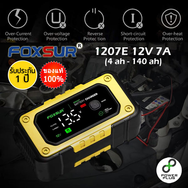 FOXSUR รุ่น FBC1207E เครื่องชาร์จแบตเตอรี่รถยนต์ 12V 7A