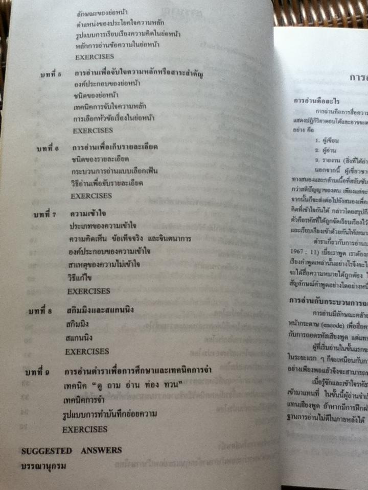 เทคนิคการอ่านภาษาอังกฤษเพื่อความเข้าใจ/ สมุทร เซ็นเชาวนิช