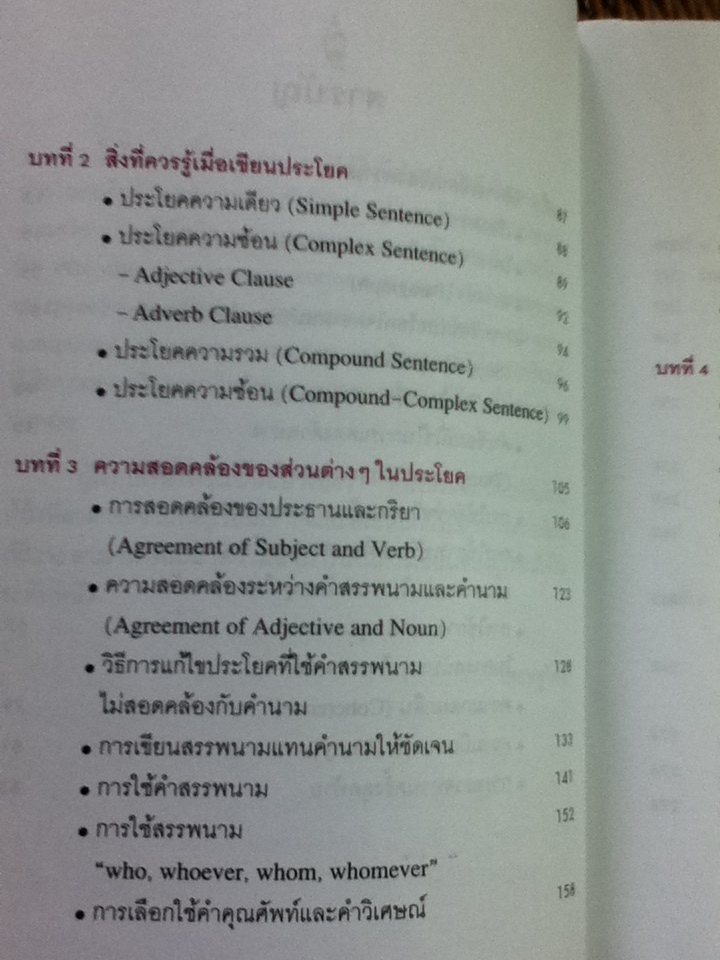 สุดยอดเทคนิคการเขียน/ เศรษฐวิทย์