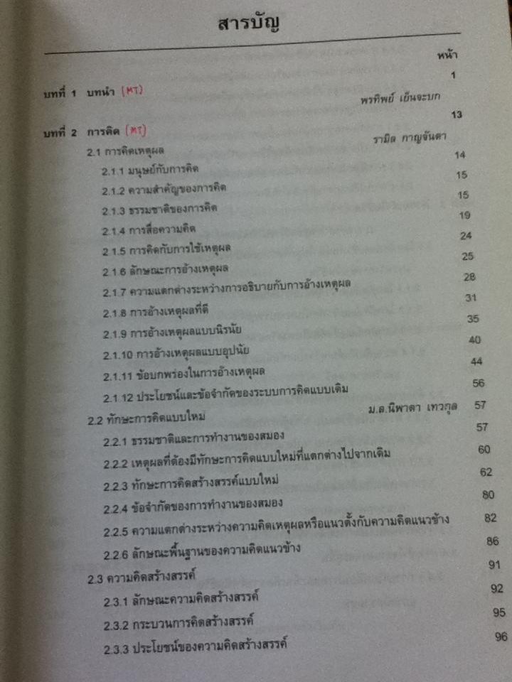 ศิลปะการดำเนินชีวิต