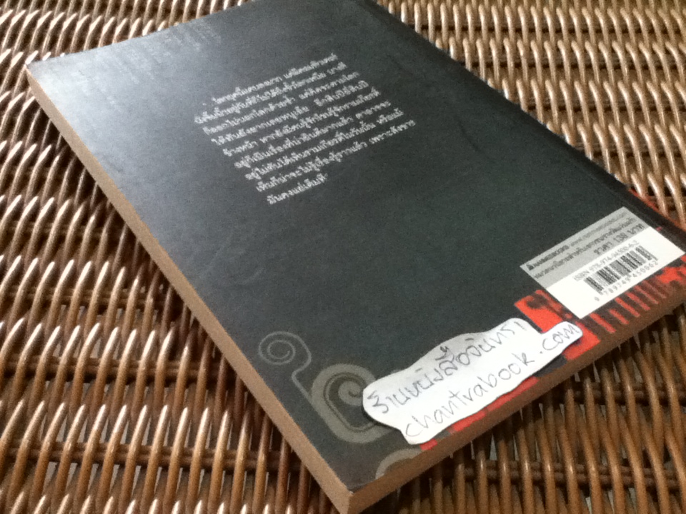 ทศกัณฐ์ออนไลน์/ ชัยกร หาญไฟฟ้า