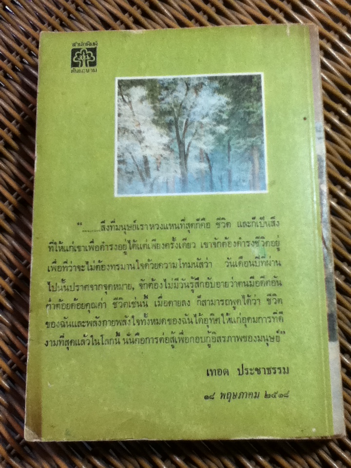 เบ้าหลอมวีรชน ภาค 1/ นิโคไล ออสตรอฟสกี้