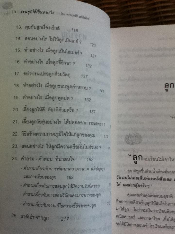 สอนลูกให้เป็นคนเก่ง/ ดร.นวลศิริ เปาโรหิตย์