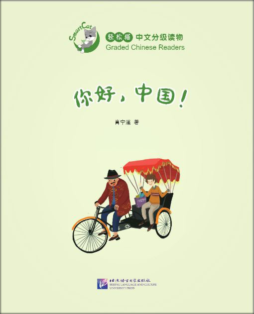 你好，中国！ Hello China : หนังสืออ่านนอกเวลาภาษาจีนชุด Smart Cat