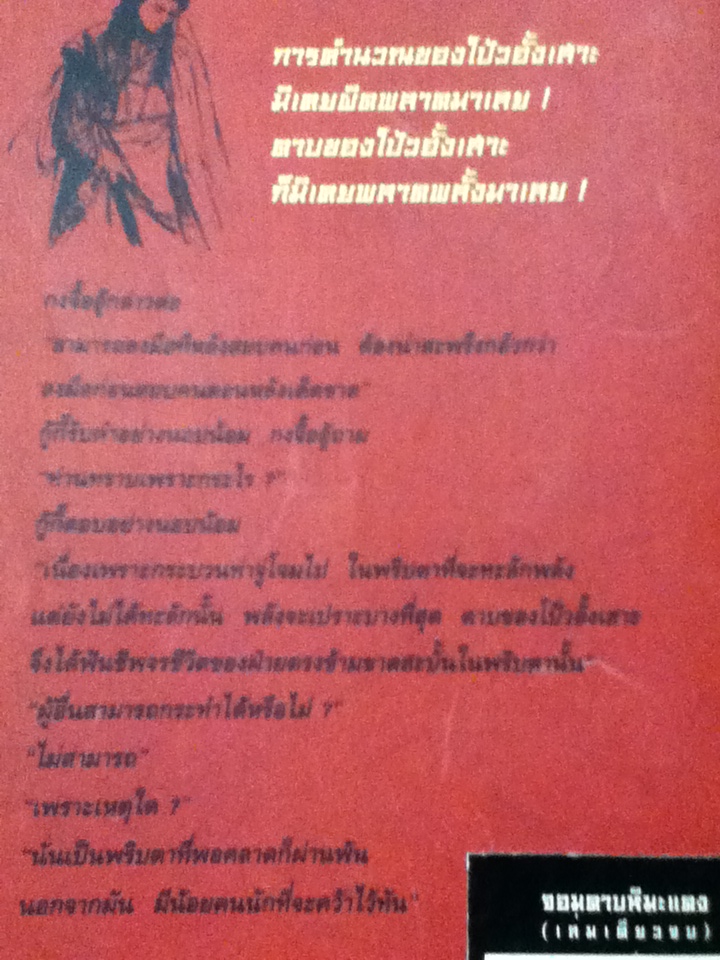 จอมดาบหิมะแดง