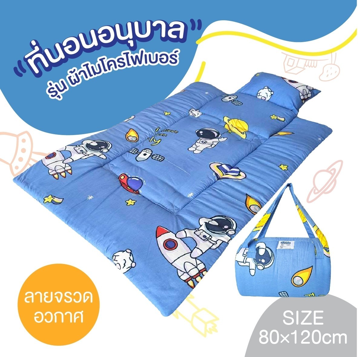 D2kids ที่นอนอนุบาล รุ่นผ้าไมโครไฟเบอร์ รุ่นใหม่ล่าสุด เป็นเทป valco อย่างดี น้องสามารถพับเก็บเองได้ง่าย และปรับได้หลายระดับ