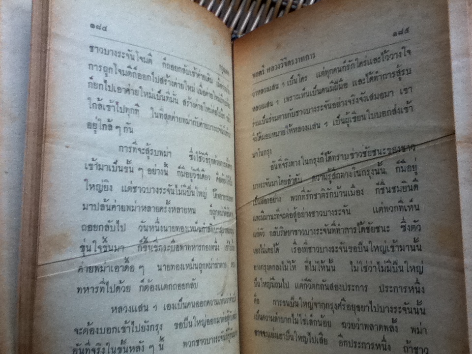 กรุงแตก/ พลตรีหลวงวิจิตรวาทการ