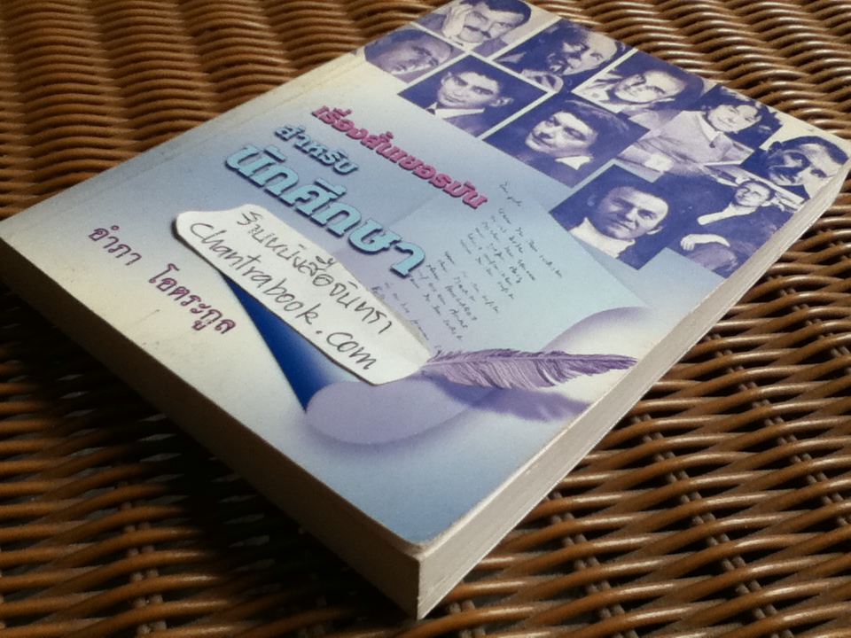 เรื่องสั้นเยอรมัน สำหรับนักศึกษา/ อำภา โอตระกูล: แปลและเรียบเรียง