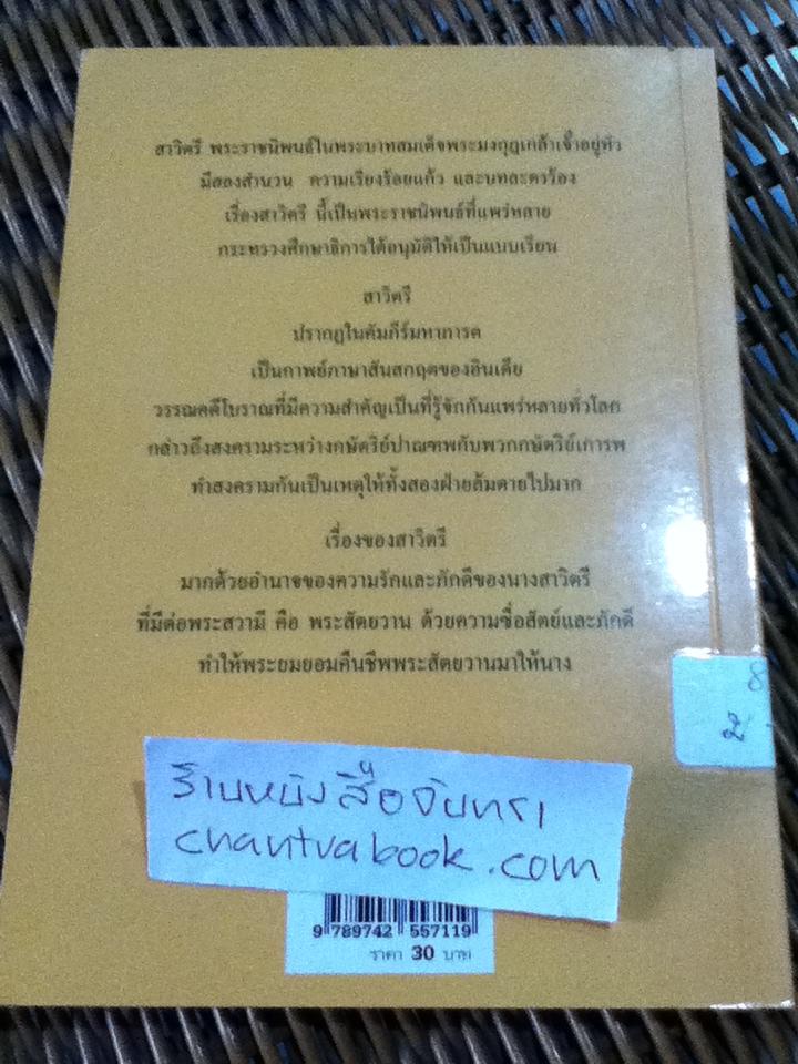 สาวิตรี