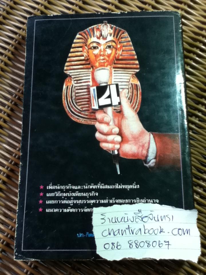 ศิลปะการชิงอำนาจ/ ไมเคิล คอร์ดา