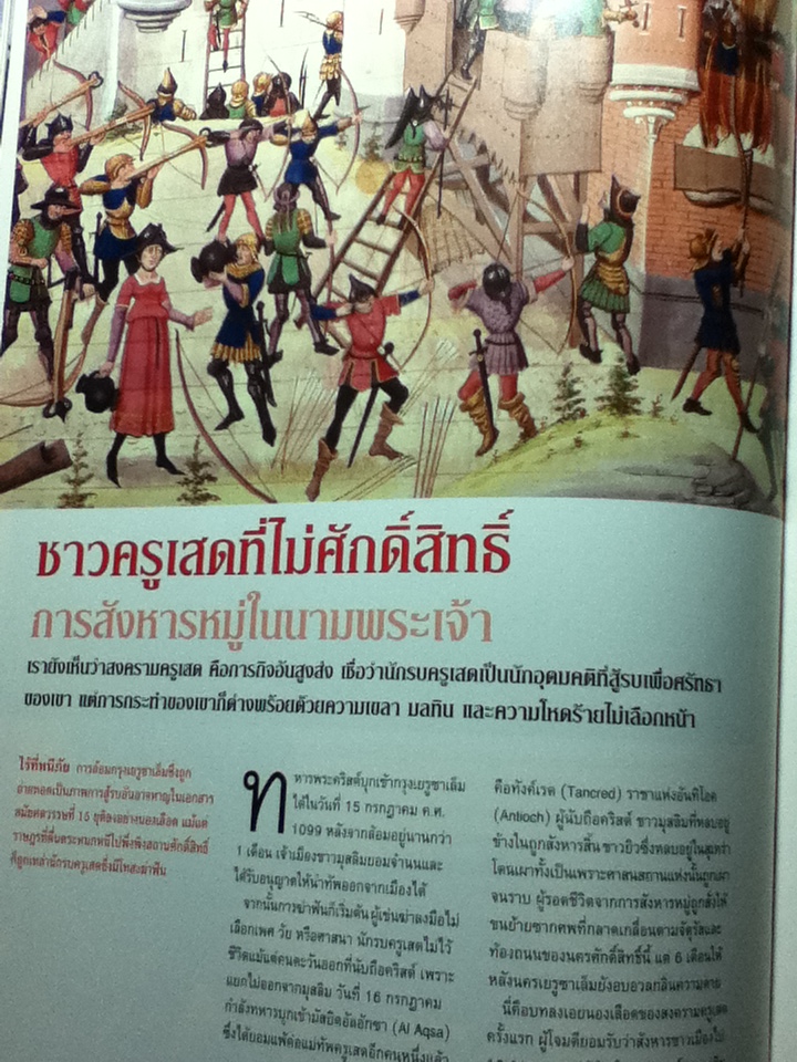 เรื่องจริงนอกบันทึกประวัติศาสตร์