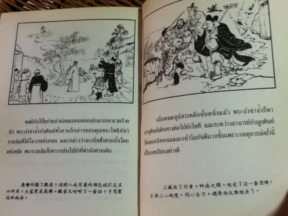 หนังสือภาพชุดวรรณคดีชาวบ้านจีนชั้นเยี่ยม ไซอิ๋ว 21 ตอน (จบในตอน)/ บ.ใบไม้ แปลและเรียบเรียง