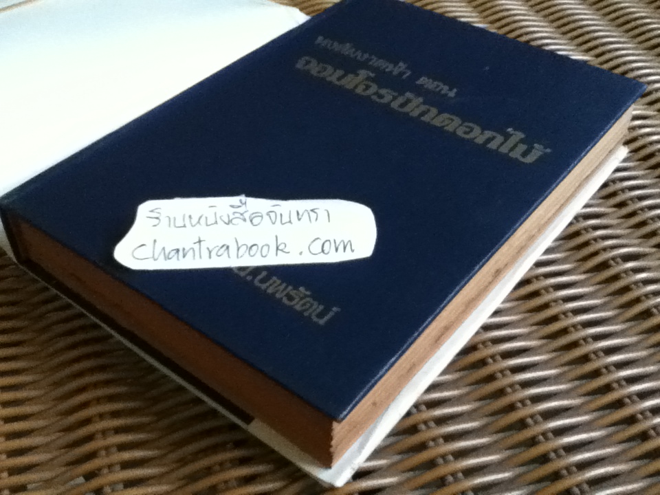 หงส์ผงาดฟ้า ตอน จอมโจรปักดอกไม้/ โก้วเล้ง